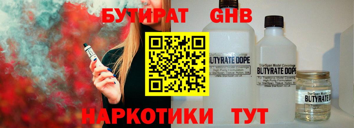 БУТИРАТ GHB Ростов-на-Дону