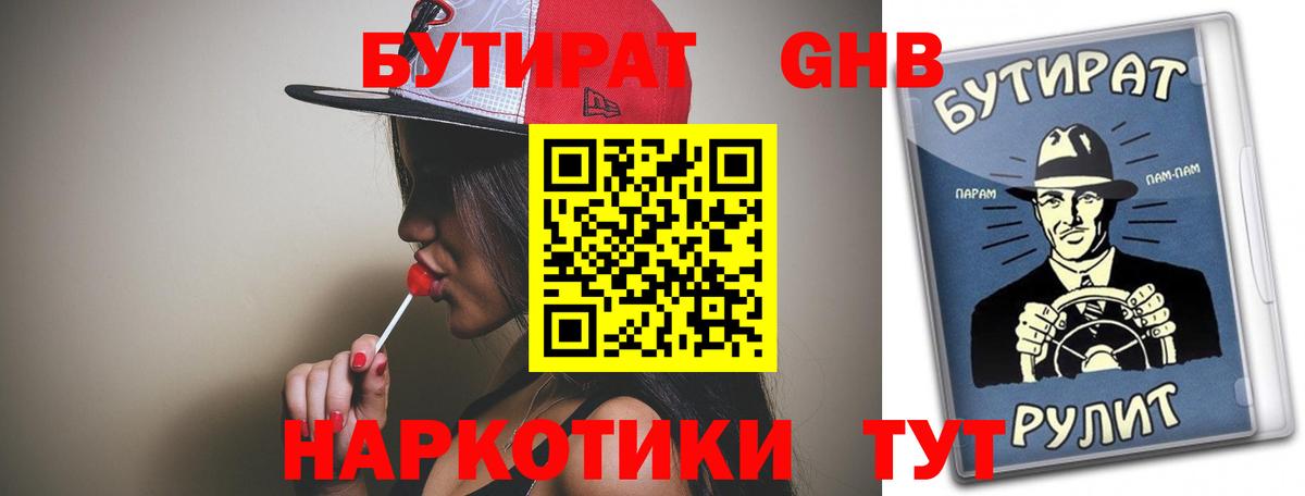 Ростов-на-Дону  Бутират  Вход с VPN  БУТИРАТ BDO 33% 