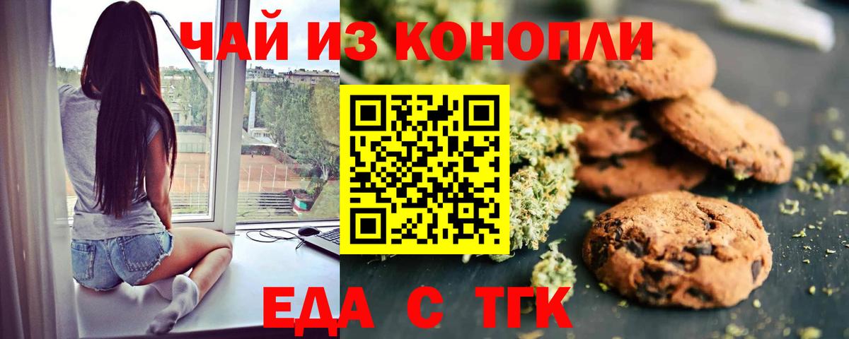 Ростов-на-Дону  Печенье с ТГК марихуана  Вход с VPN 