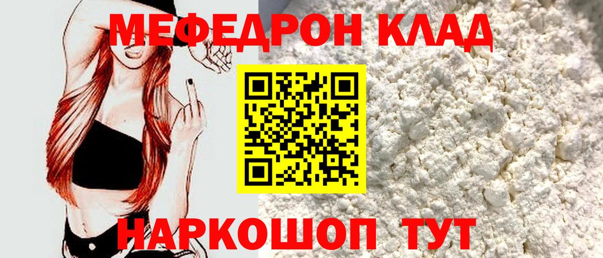 МЯУ-МЯУ 4 MMC  Вход с VPN  Ростов-на-Дону  Мефедрон  МЕФ VHQ 