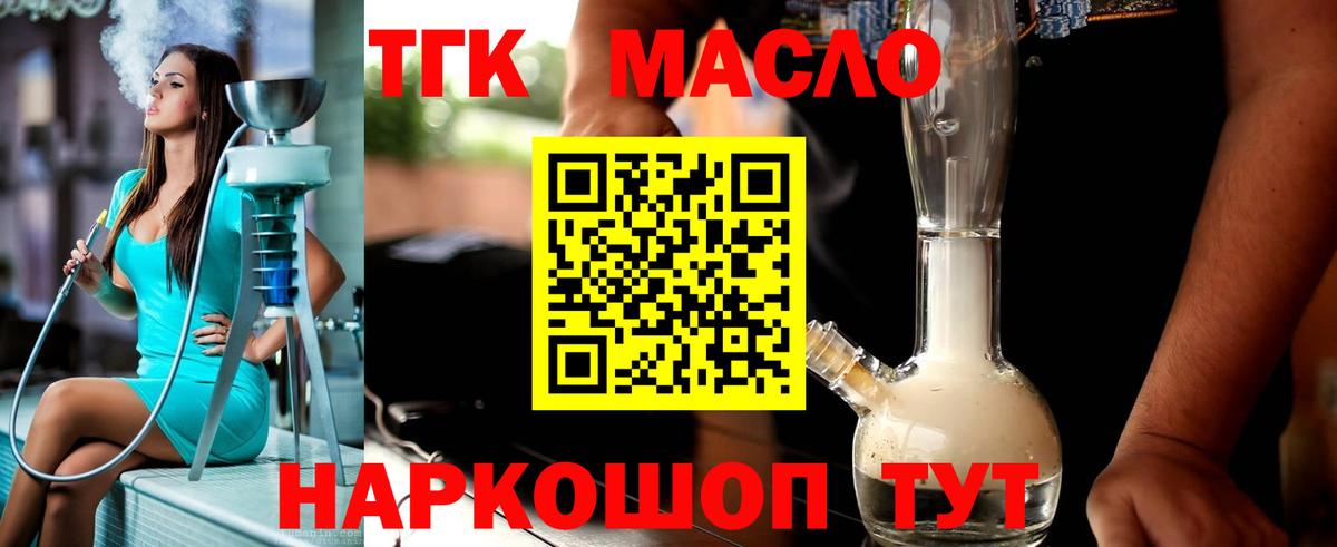 как найти закладки  Дистиллят ТГК жижа  ТГК гашишное масло  Вход с VPN  Ростов-на-Дону 
